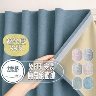 小銅板 免打孔全遮光格紋窗簾 100%遮光 寬100 魔鬼氈安裝 多尺寸可選 半腰窗落地窗可用, 格紋天藍(遮光度99%)