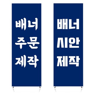 배너통 배너 주문제작 600x1800 무광패트 메쉬 출력물 디자인제작 베너출력, 01.무광패트