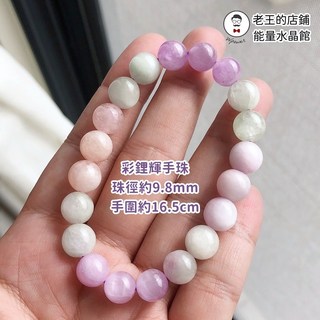 彩鋰輝手珠：孔賽石Kunzite暗夜精靈，帶貓眼效應紫藍綠水晶手鍊, 1個, 彩鋰輝手珠約9.8mm/單圈