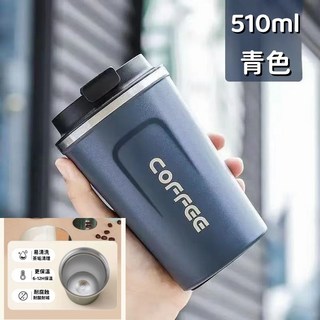 隨行咖啡杯 304不鏽鋼, 1個, 510ml藍色保溫杯, 藍色