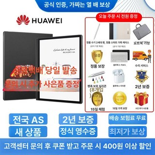 화웨이 matepad paper 10.3 이북리더기 전자책 E북, 1개, 공식 표준 사양