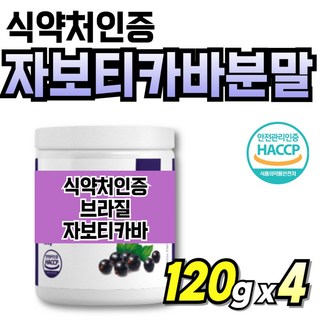 식약처인증 자보디카바 부모님 간편한 링고베리 링곤베리 중년여성 60대 블루베리 파우더, 4세트, 120g