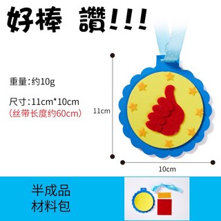 EVA獎牌 母親節獎牌 教師節獎牌 母親節禮物 送老師 送媽媽 母親節手工diy老師獎牌兒童創意粘貼製作送媽媽禮物幼兒園, 1個, 好棒 讚