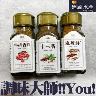 盅龐水產 新光洋菜 調味粉 系列 (牛排香料 十三香 麻辣鮮 香蒜椒鹽 甘梅粉), 1個, 甘梅粉