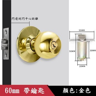 慶大鑫 CBX-888 喇叭鎖 60/70mm 房間鎖/浴廁鎖 旋轉鈕設計 圓柱形門鎖 銹鋼磨砂銀587 浴室用 (含稅), 1個, 金色(帶鑰匙) 60mm