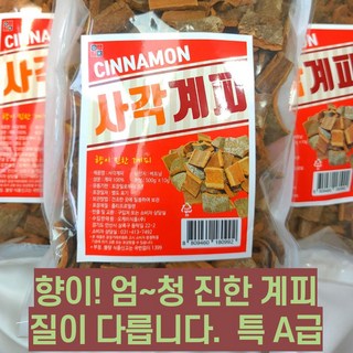 [쉐프 추천] 특A급 사각 계피 시나몬 통계피 절단 조각 사각계피 Cinnamon, 1개, 500g