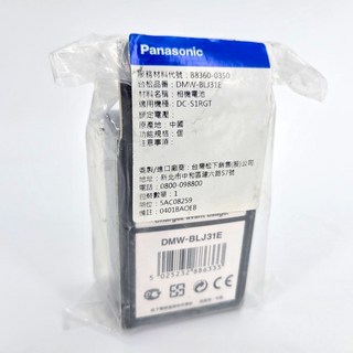 國際牌 DMW-BLJ31E 電池 適用於 DC-S1RGT 相機 庫藏品, 1個, 原包裝電池