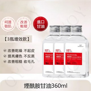 煙醯胺馬來西亞甘油美白提亮保濕精華液，曬後舒緩全身可用, 1個, 15%馬來西亞甘油三瓶裝