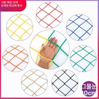추락방지망 낙하물 방지그물 난간그물 그물망 메쉬, 컬러 6mm 로프 10cm 망, 1개