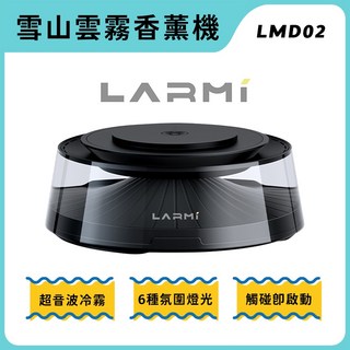 樂米LARMI LMD02 雪山雲霧香薰機，USB供電，6種氛圍燈光, 1個