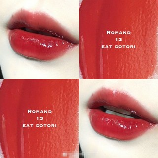 Romand 多色可選 (臺灣出貨), 【果汁脣釉】13EAT DOTORI, 1個