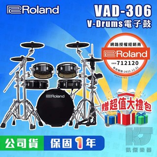 Roland VAD-306 電子鼓，公司貨，附贈鼓椅及鼓毯, 1個