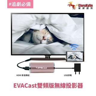 GKI 耀麟國際 EVACast 手機無線投影 支援AirPlay，無線投影輕鬆分享，享受大螢幕視覺震撼, 玫瑰金, 1個
