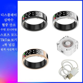 스마트링반지 스마트링 방수 블루투스 반지 안드로이드 애플 호환 한국어 앱 웨어러블 디바이스 바이오링 스마트링 수면 패턴 모니터링 스포츠 방수 산소모니터링 심박수 초경량, 18.2mm, 블랙