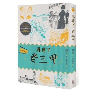 鹿鹿港少女套書（共兩冊）：鹿港少女1：一年櫻班 開學了；鹿港少女2：再見了 老三甲, 鹿港少女2