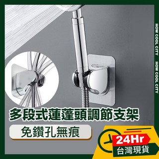 台灣24小時出貨 免鑽孔無痕超黏多段式蓮蓬頭調節支架/壁掛架, 蓮蓬頭支架
