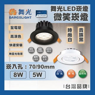 舞光 LED 微笑崁燈 全電壓 聚光崁燈, 1個, 微笑崁燈-15W/9公分（時尚白）,白光 6000K