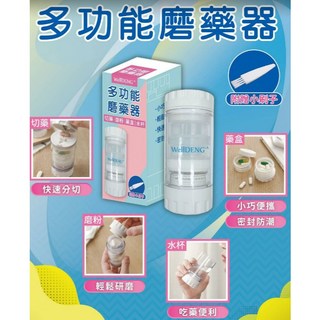 多功能磨藥器 切藥/磨粉/藥盒/水杯 一體成型 鋸齒狀研磨器 快速分切 密封防潮 附贈刷藥粉小刷子, 1個, 一入/組