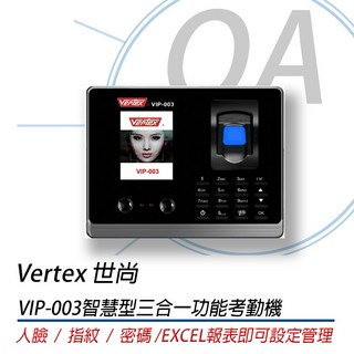 VERTEX 世尚 VIP-003 智慧型三合一功能考勤機 內建智慧型統計軟體, 1個