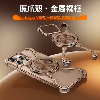 臺灣現_貨 無邊框金屬魔爪殻360旋轉磁吸支架散熱適用iPhone手機殻