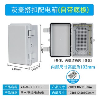 塑膠防水箱 透明防水盒 接線盒 戶外配電箱 工程電錶箱 家用明裝接線盒 220x170x110mm IP66, 1個, 210*130*110灰蓋+底板