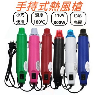 熱風槍 110V 工具 DIY 熱縮膜 包膜 熱風機 熱縮管 熱縮套 熱縮套管 熱縮片 貼膜 工具 C50, 1個