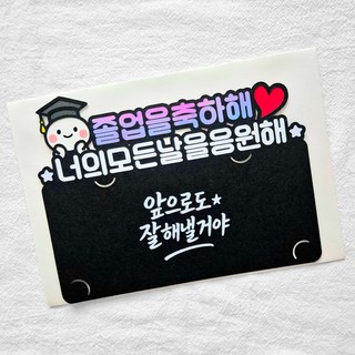 [새길토퍼] 졸업용돈토퍼 봉투 초등학생 중학생 고등학생 대학생 졸업 축하 선물, 1개, 블랙