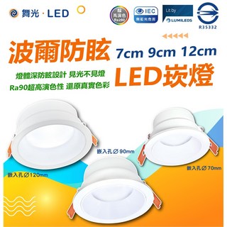 舞光 LED 波爾防眩崁燈 嵌入式崁燈 快速安裝, 12W 嵌入孔12cm,6500K 白光, 1個