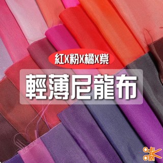 咔嚓布莊 輕薄尼龍布 210尼龍牛津布包邊 旅行袋/購物袋/風箏DIY布料