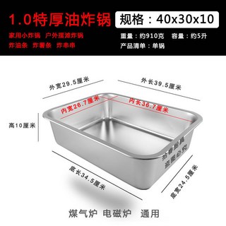 加厚不銹鋼商用油炸鍋加深炸鍋內膽燃氣擺攤炸串薄脆帶提手炸鍋 6－, 1.0厚  長40寬30高10 無蓋, 1個
