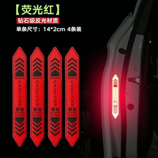 汽車夜間反光貼 開門警示貼條 個性車身裝飾貼紙 反光車貼紙 安全防撞貼, 鑽級紅【4條裝】, 1個
