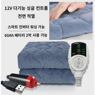 12V캠핑담요 차박담요 캠핑전기요 전기담요 차박 전기매트 휴대용 24V 자동차 전기 담요 단일 12V RV 야외 트럭 매트리스 더블 가정용 USB 난방 패드, 170x100cm, 12V 다기능 단일 제어[USB]