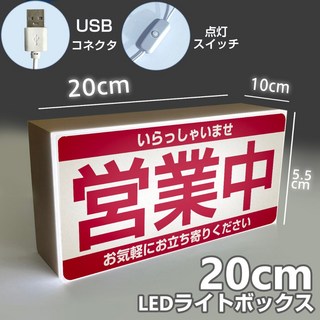 【台灣現貨】日本 招財貓 營業中 開店燈箱 市集 擺攤燈牌 居酒屋 攤車夜市 攤位 霓虹燈圖案 擺攤 燈箱 桌面迷你招牌, 營業中【紅】【20cm加大款】