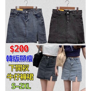 韓版顯瘦下開衩牛仔褲裙 時尚百搭 修身顯瘦 現貨速發