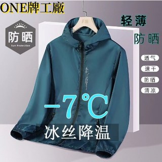 透氣防曬冰絲外套：夏季抗UV情侶遮陽防風防水外套