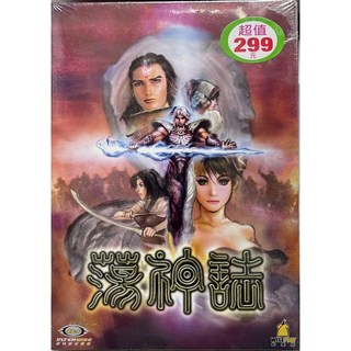 蕩神誌 中文版 PC 實體現貨