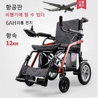 비행기에 탑승할 수 있다 접이식 전동휠체어 수동/전동 전동스쿠터 고급형 노인보행기 성인보행기, 5AH, 1개