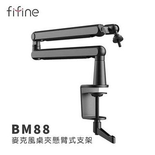 【FIFINE BM88 麥克風桌夾懸臂式支架】麥克風通用支架/折疊支架/桌上型支架, 1個