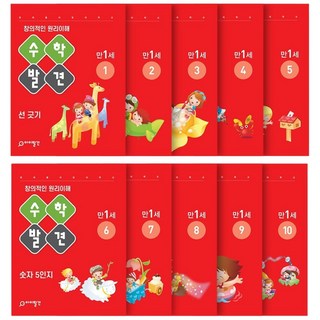 아이발견 홈스쿨 만1세 10권세트 한글 수학 워크북