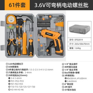 希孟3.6V電動螺絲刀套裝 - 多功能傢庭維修工具組 含鉗子、榔頭及五金工具, 1個, 可彎柄電動螺絲刀【61件套】