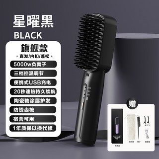 星曜黑旗艦款負離子直髮梳，陶瓷釉塗層護髮，三檔控溫，USB充電便攜式, 黑色, WX98
