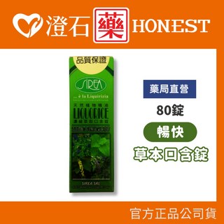 SIREA 義大利 暢快 草本口含錠 80錠, 1個