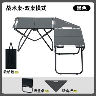 IGT 摺疊桌 輕量化戶外露營金屬加強組合桌, 戰術桌-黑色+2單桌+轉角板