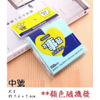 創意彩色便利貼 N次貼 萬用標籤貼紙 辦公室家用便條紙 索引標籤 顏色隨機, 1個, 中號約7.6 x 7.6cm(顏色隨機)