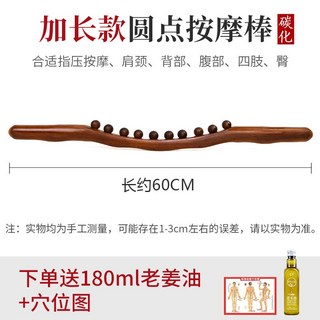 碳化櫸木擀筋棒 美容院專用刮痧棒, 碳化十珠【180ml老薑油+穴位圖】
