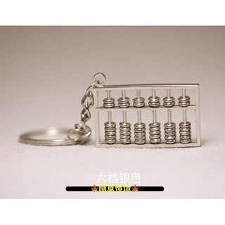 隨草憶境（6款古物收藏）仿真微縮金算盤 珠子可動 珠算 古代算術 復古數學 金屬算盤 模型 迷你鑰匙扣, 1個, 六檔銀算盤（含鑰匙圈，算盤長4cm）