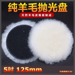 澳洲進口純羊毛球 5吋黏扣式 洗車打蠟 氣動拋光機 羊毛盤 長羊毛 魔鬼氈 打蠟機 羊毛片, 6寸【150mm】