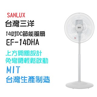 SANLUX 台灣三洋 14吋DC節能遙控風扇(台灣制) ，節能靜音，多段風速選擇，遙控操作