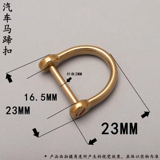 304不銹鋼 D型卸扣 (20MM 32MM 10MM 桿粗5MM), 黃銅D型大號汽車馬蹄扣, 1個