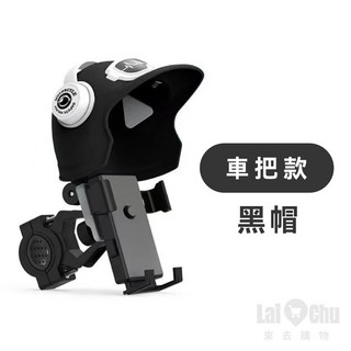 八爪手機架, 車把款